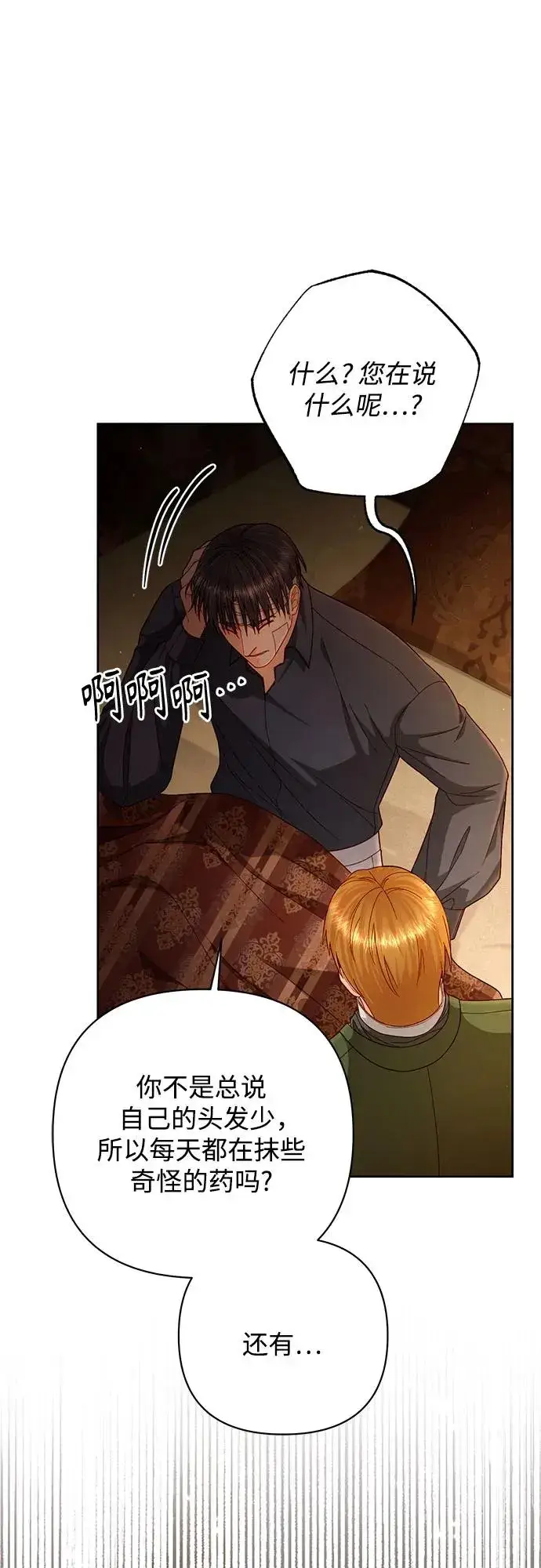 漫画《再婚皇后》第195话第68张图