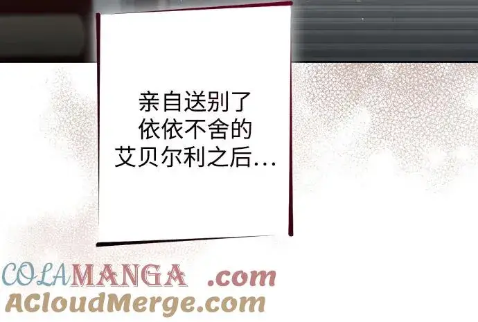 漫画《再婚皇后》第195话第7张图