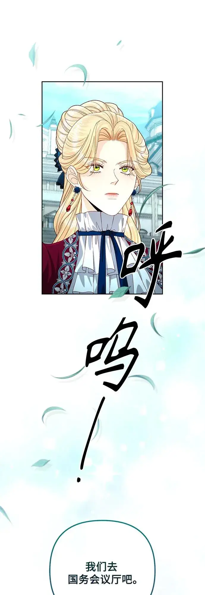 漫画《再婚皇后》第195话第8张图