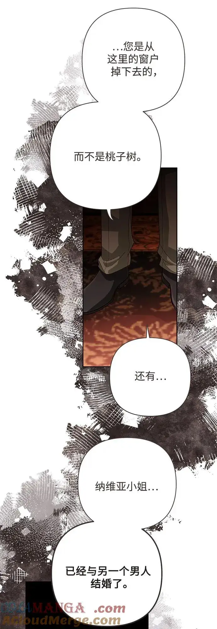 漫画《再婚皇后》第196话第10张图