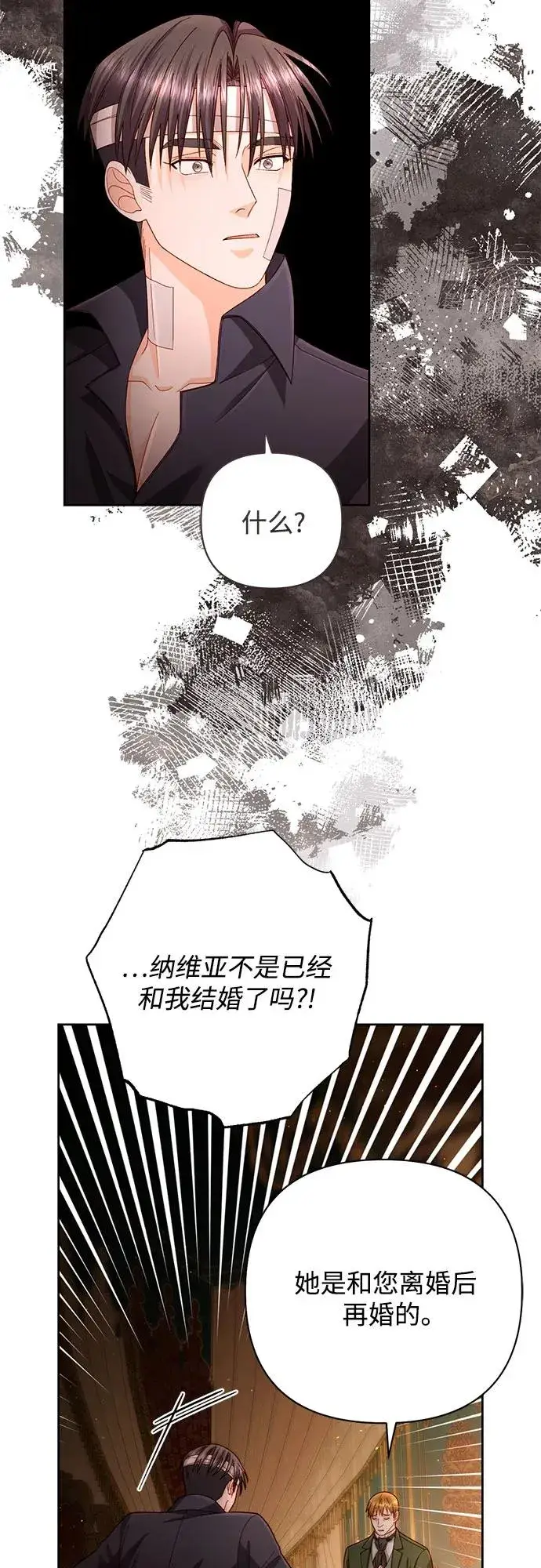 漫画《再婚皇后》第196话第11张图