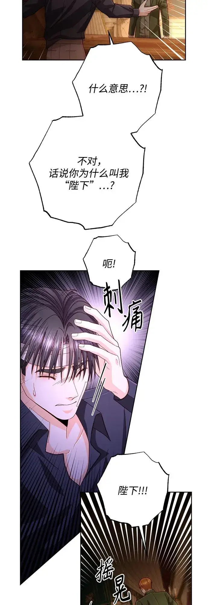 漫画《再婚皇后》第196话第12张图