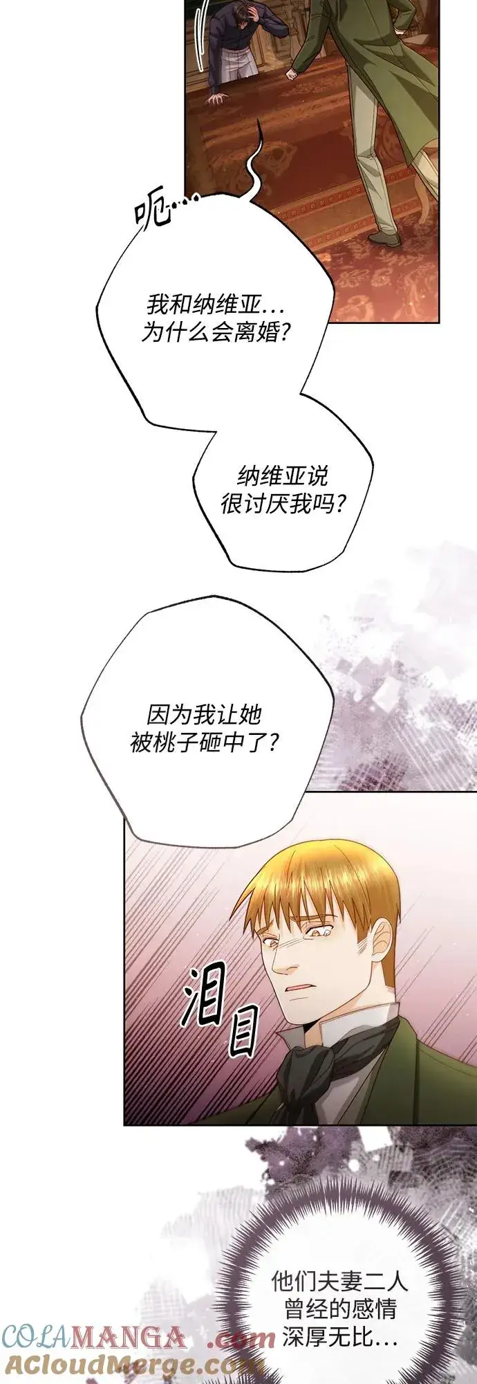 漫画《再婚皇后》第196话第13张图