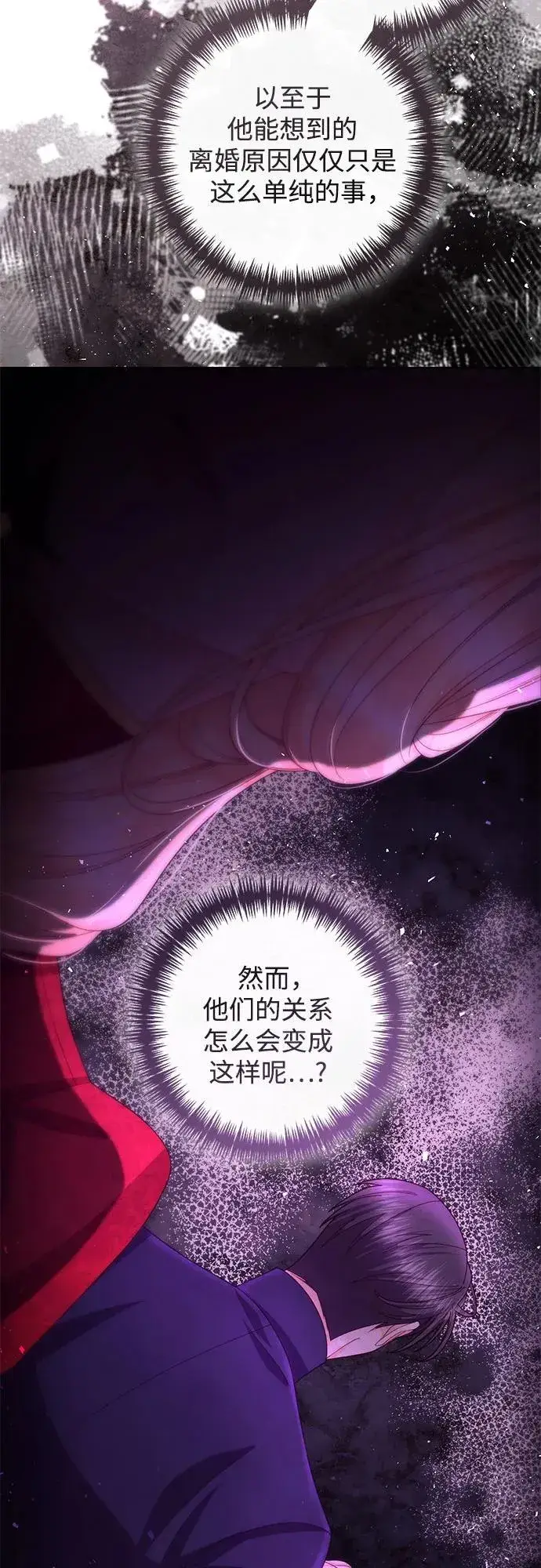 漫画《再婚皇后》第196话第14张图
