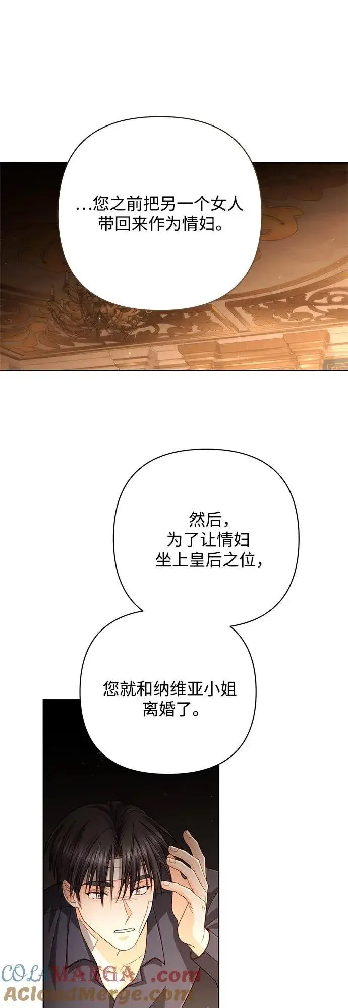 漫画《再婚皇后》第196话第16张图