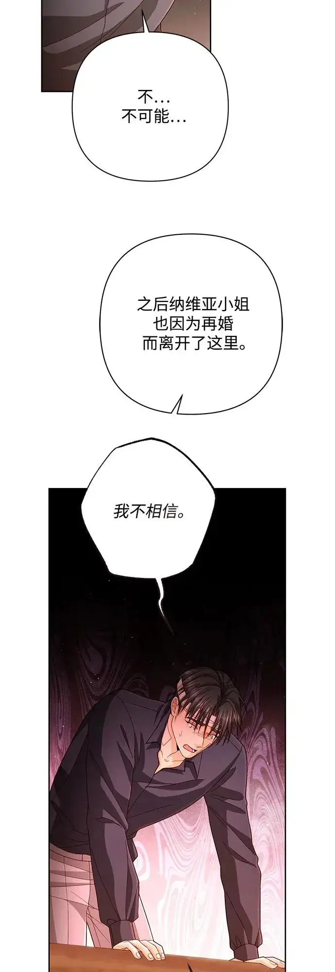 漫画《再婚皇后》第196话第17张图