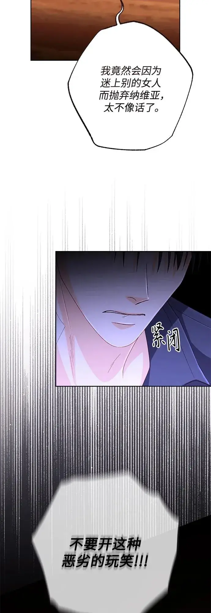 漫画《再婚皇后》第196话第18张图