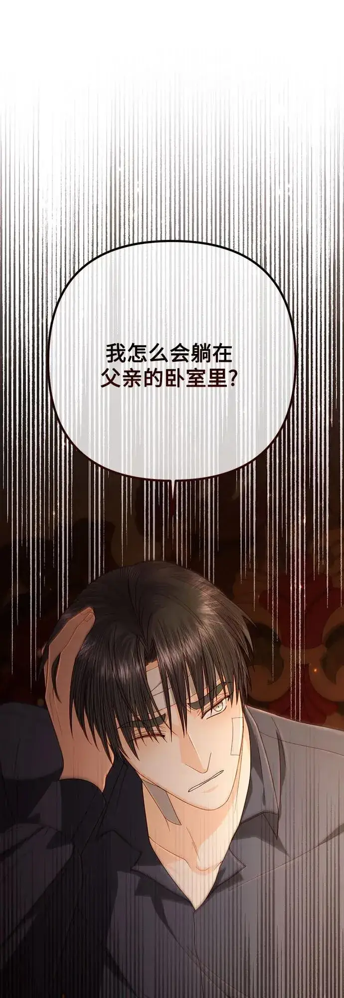 漫画《再婚皇后》第196话第2张图