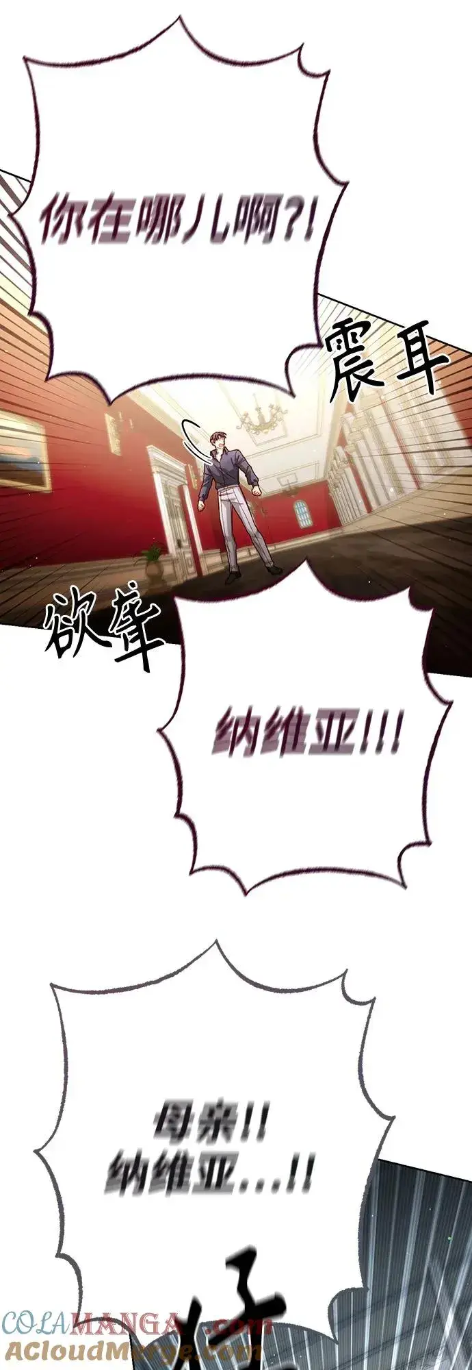 漫画《再婚皇后》第196话第22张图