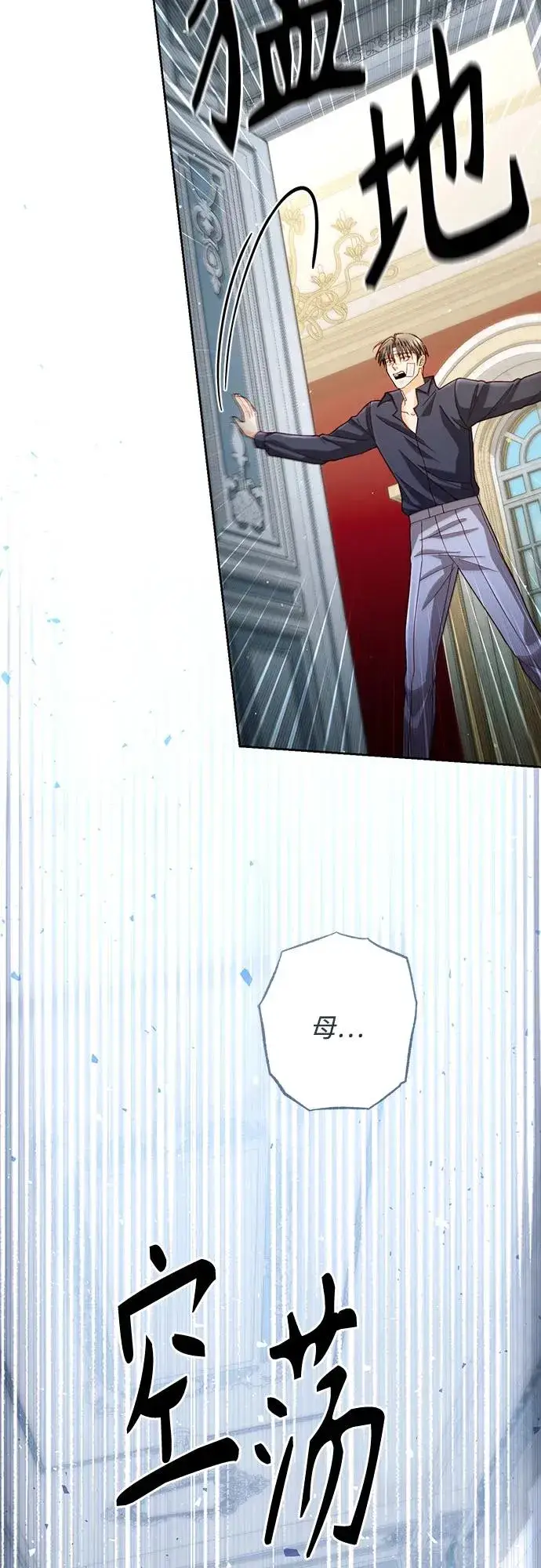 漫画《再婚皇后》第196话第23张图