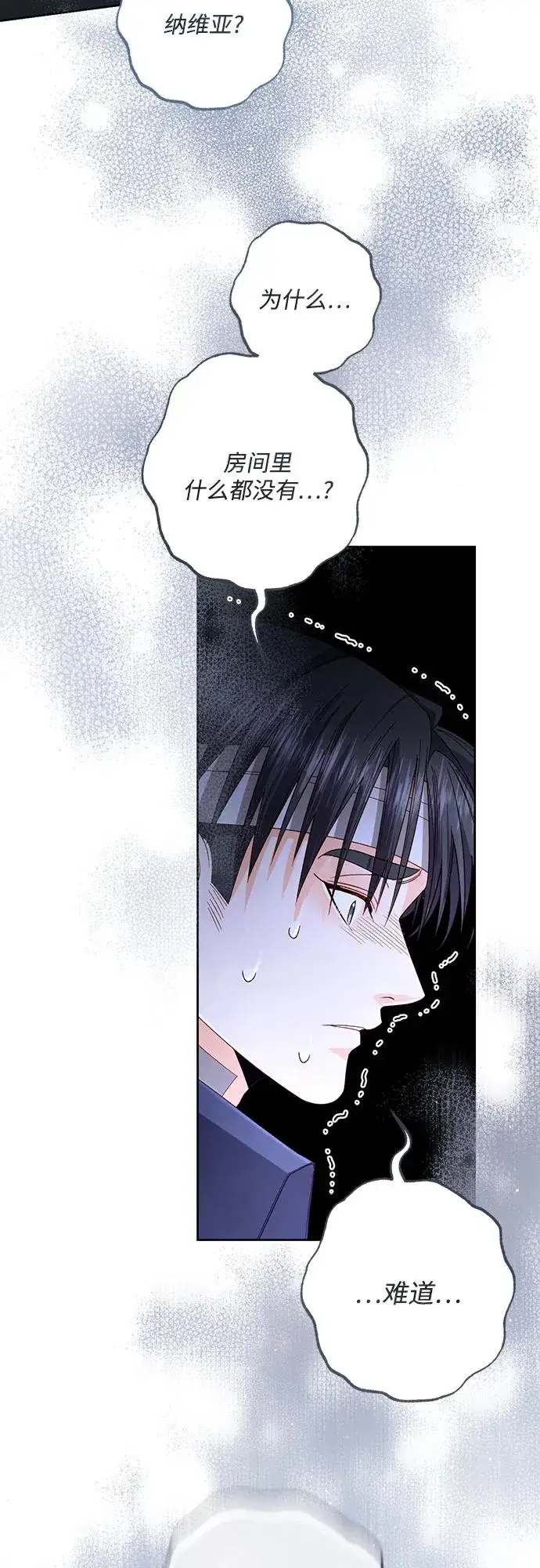 漫画《再婚皇后》第196话第26张图
