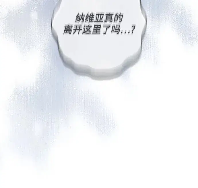 漫画《再婚皇后》第196话第27张图