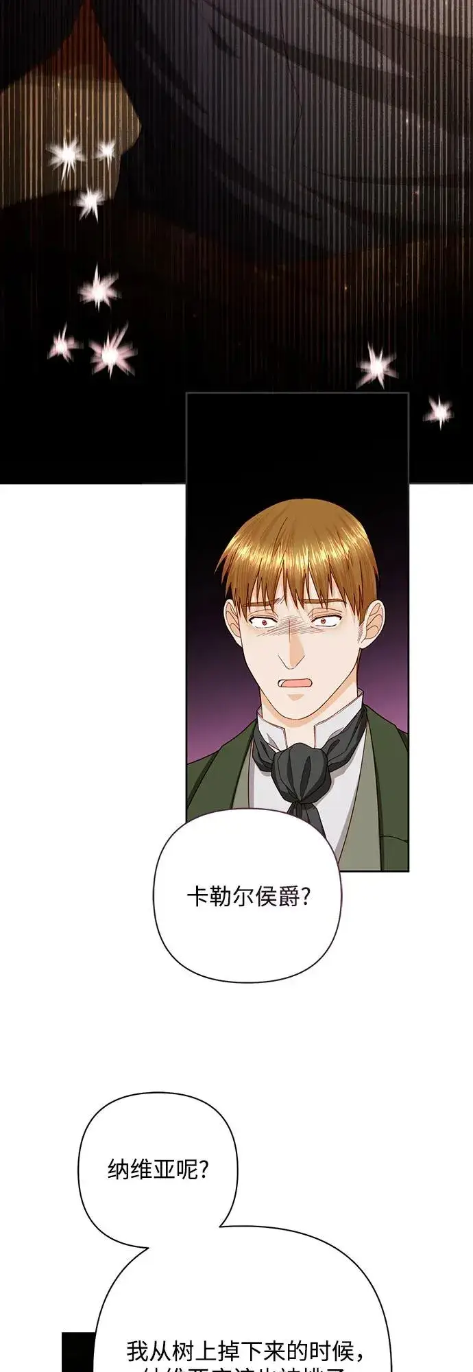 漫画《再婚皇后》第196话第3张图