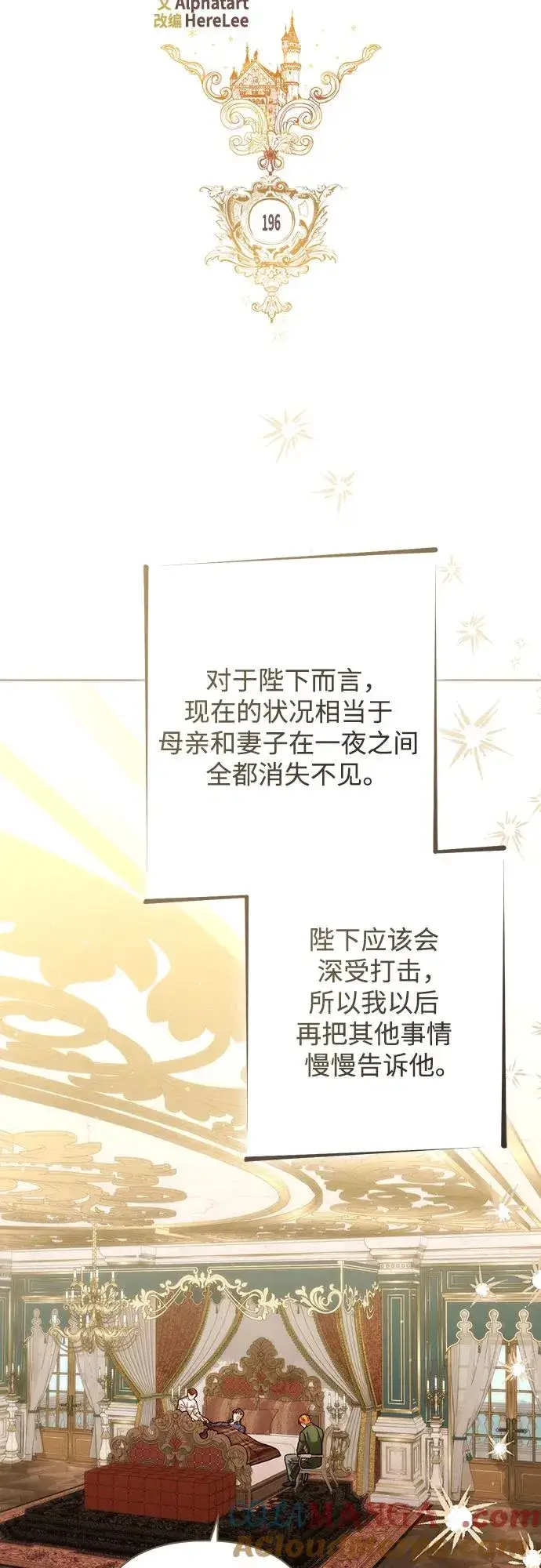 漫画《再婚皇后》第196话第31张图