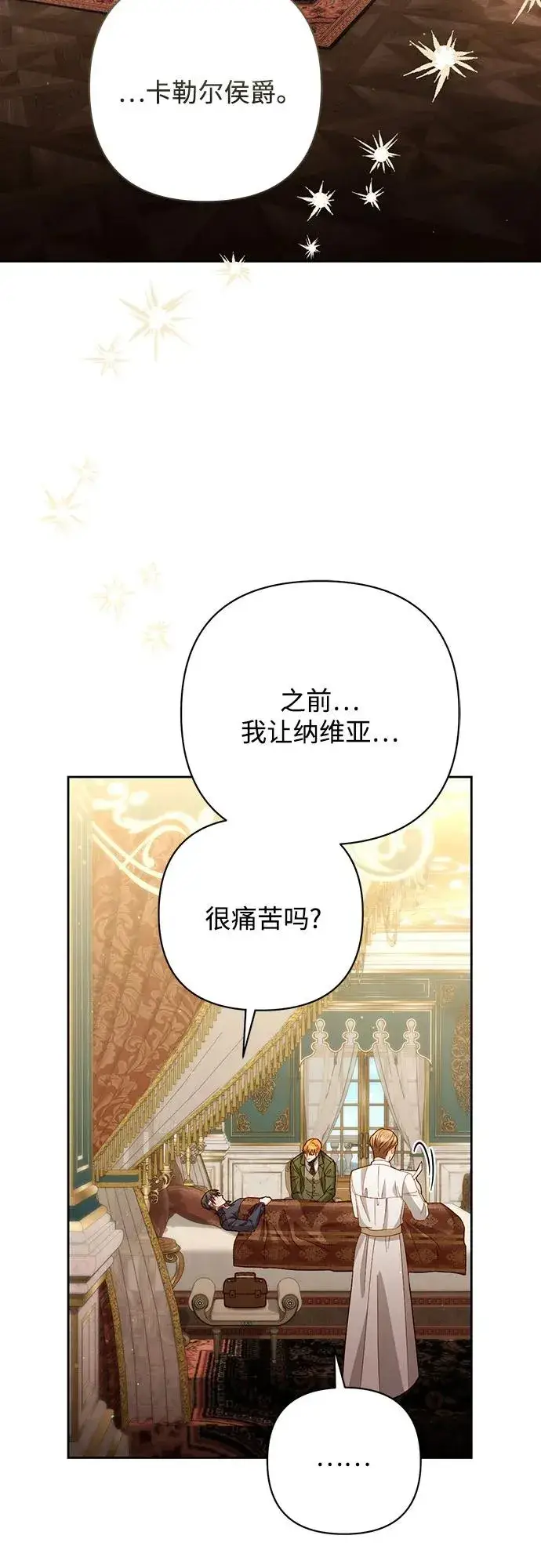 漫画《再婚皇后》第196话第32张图