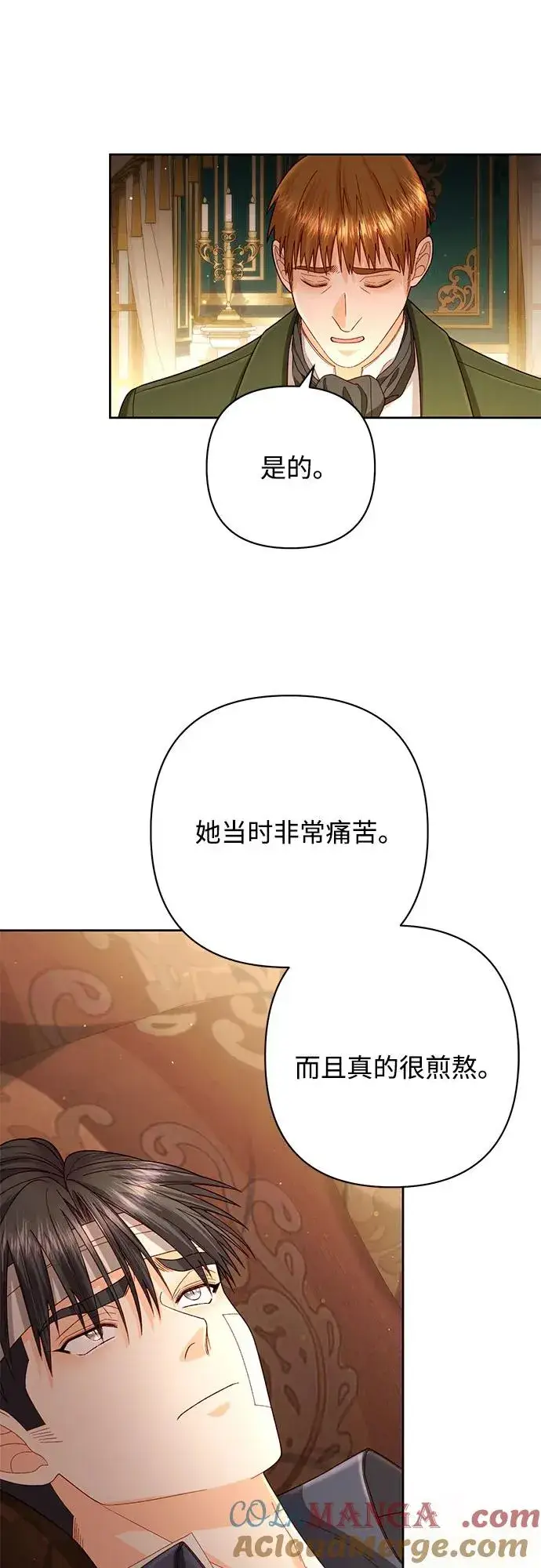 漫画《再婚皇后》第196话第34张图