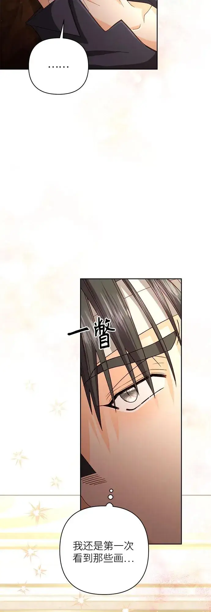 漫画《再婚皇后》第196话第35张图