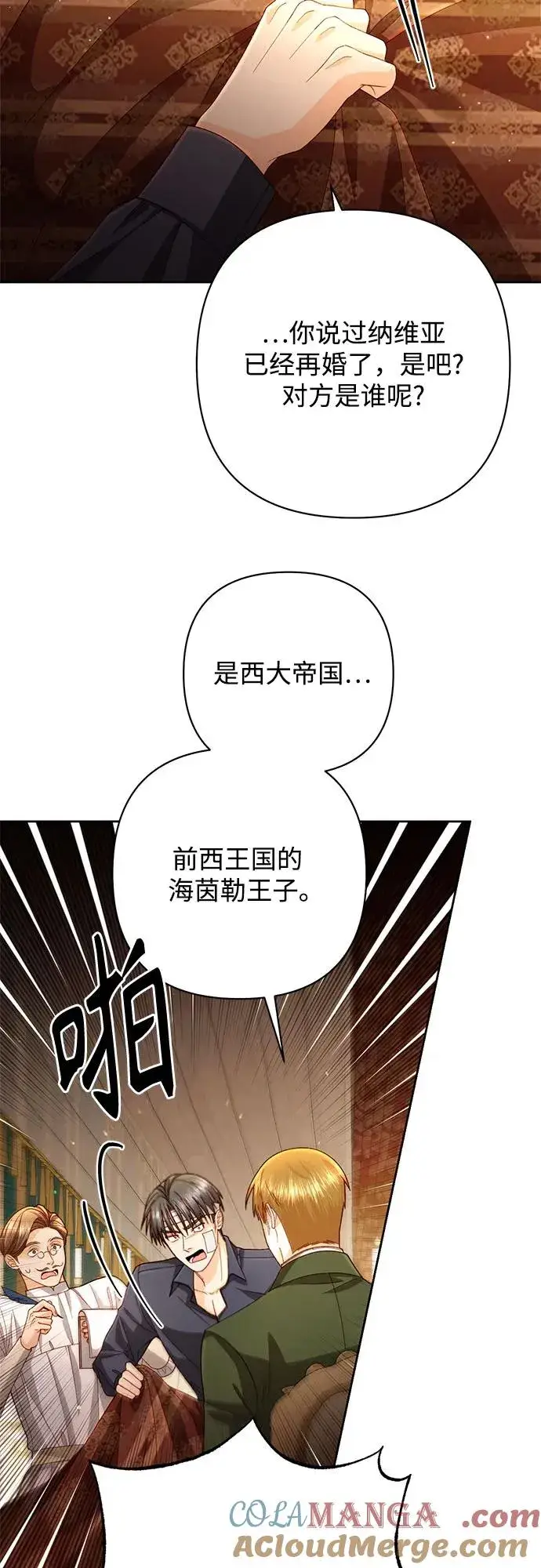 漫画《再婚皇后》第196话第37张图
