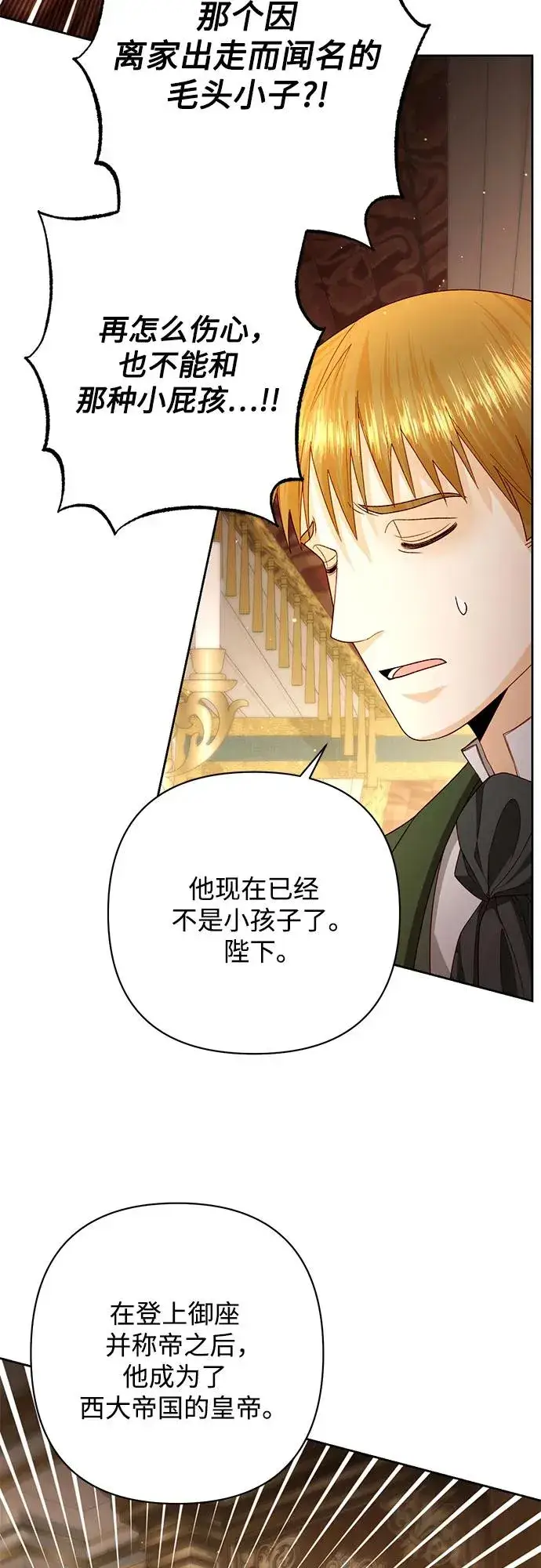 漫画《再婚皇后》第196话第38张图