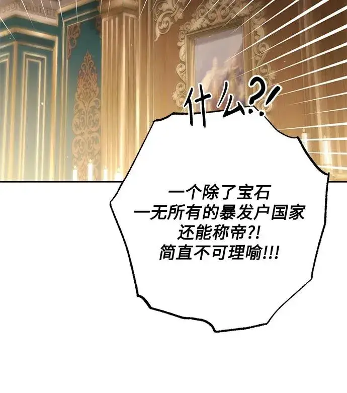 漫画《再婚皇后》第196话第39张图