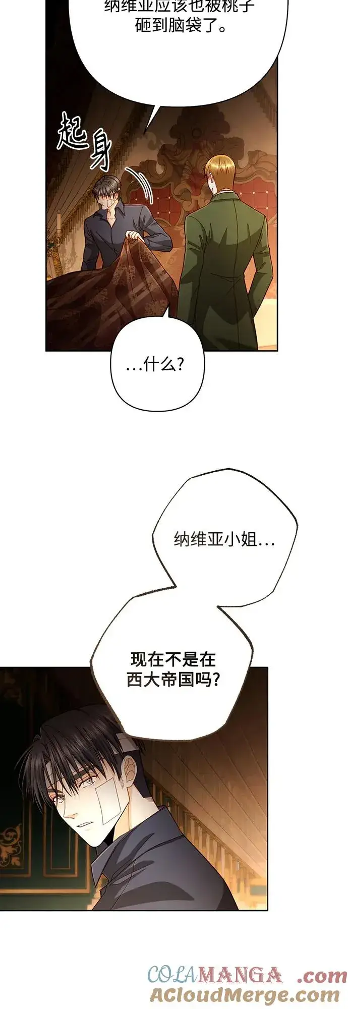 漫画《再婚皇后》第196话第4张图
