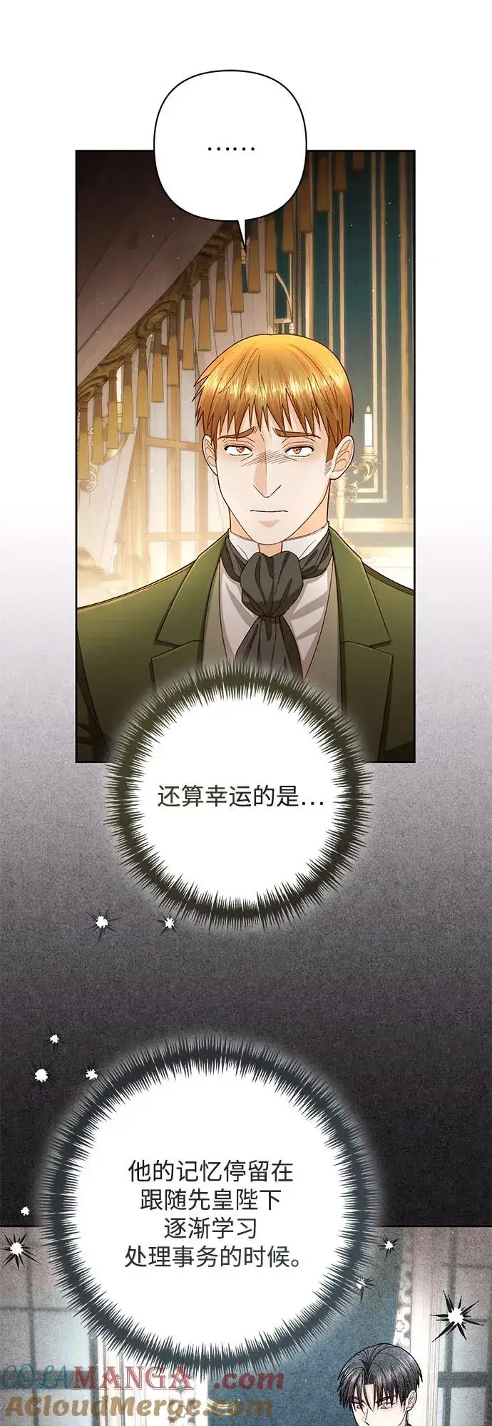 漫画《再婚皇后》第196话第40张图