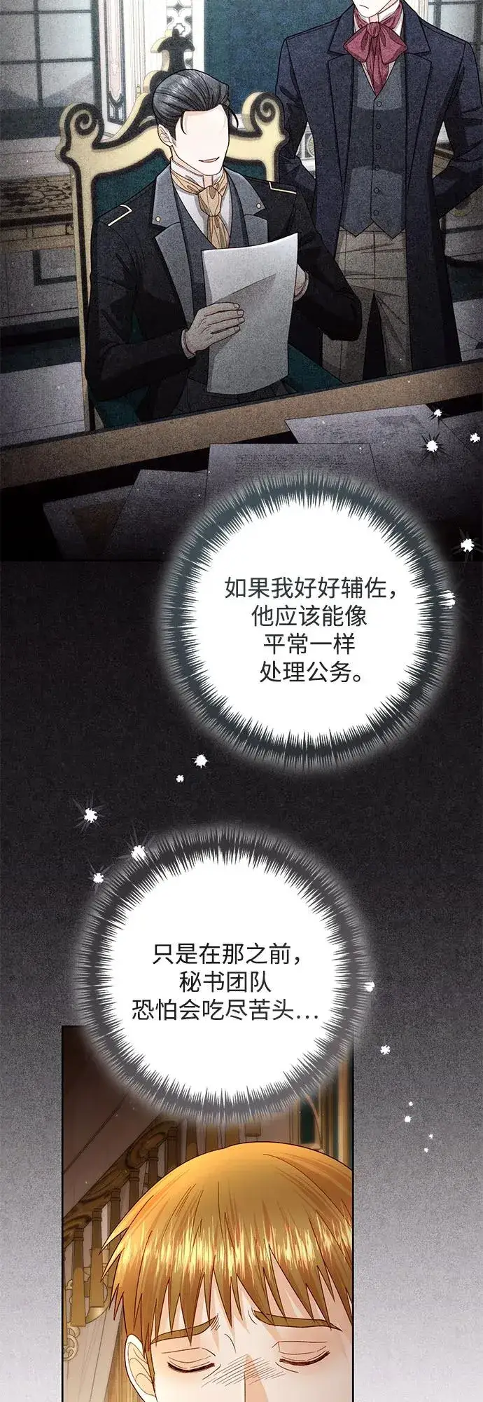 漫画《再婚皇后》第196话第41张图