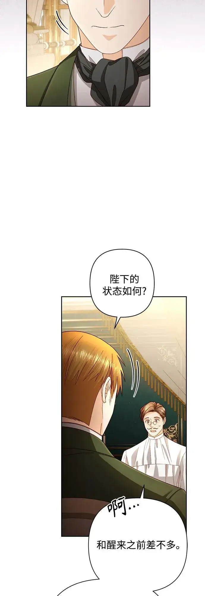 漫画《再婚皇后》第196话第42张图