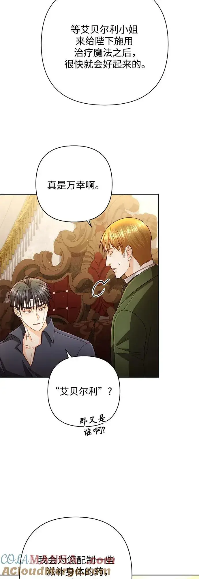 漫画《再婚皇后》第196话第43张图