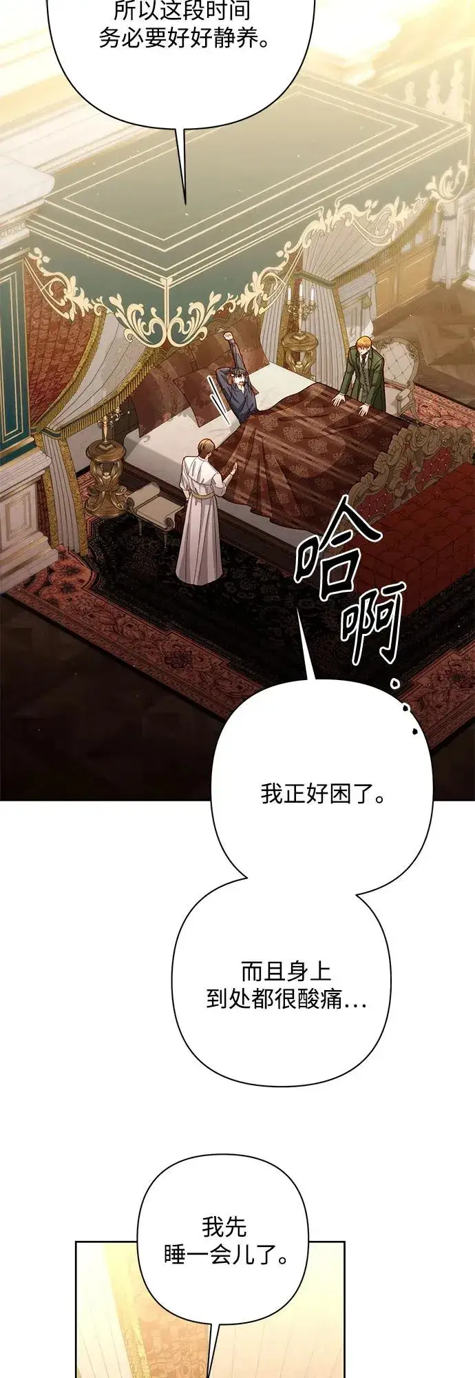 漫画《再婚皇后》第196话第44张图