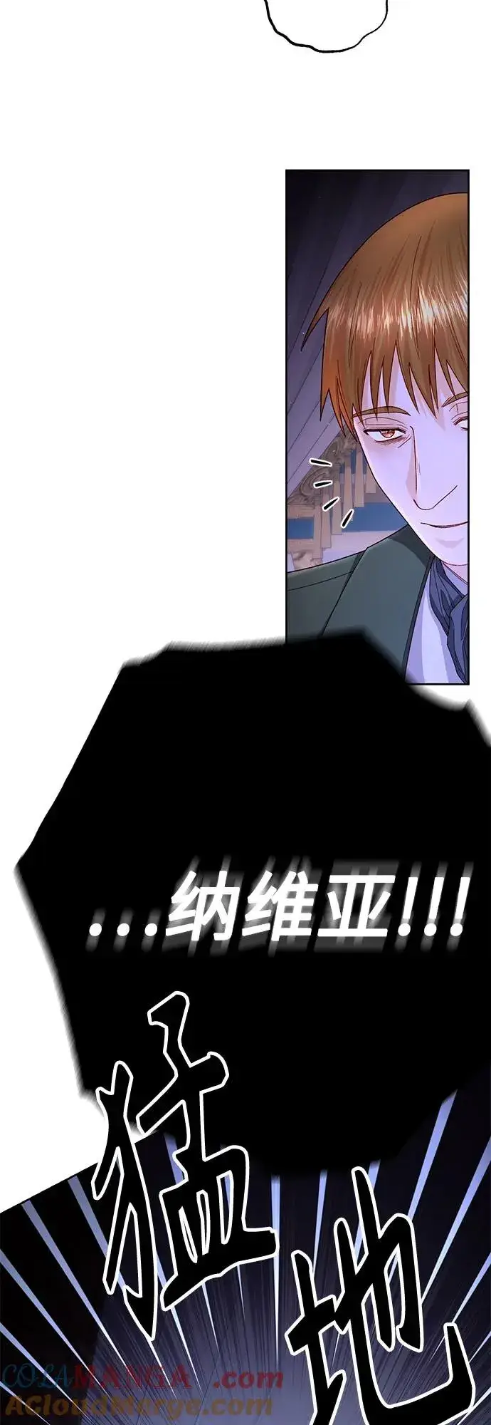 漫画《再婚皇后》第196话第49张图
