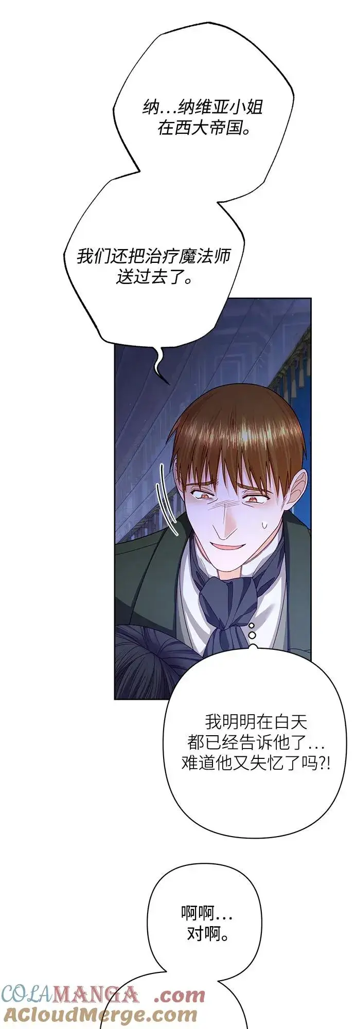 漫画《再婚皇后》第196话第52张图