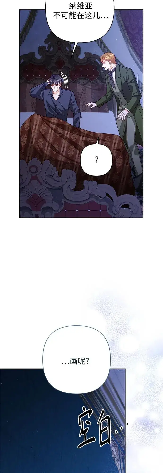 漫画《再婚皇后》第196话第53张图