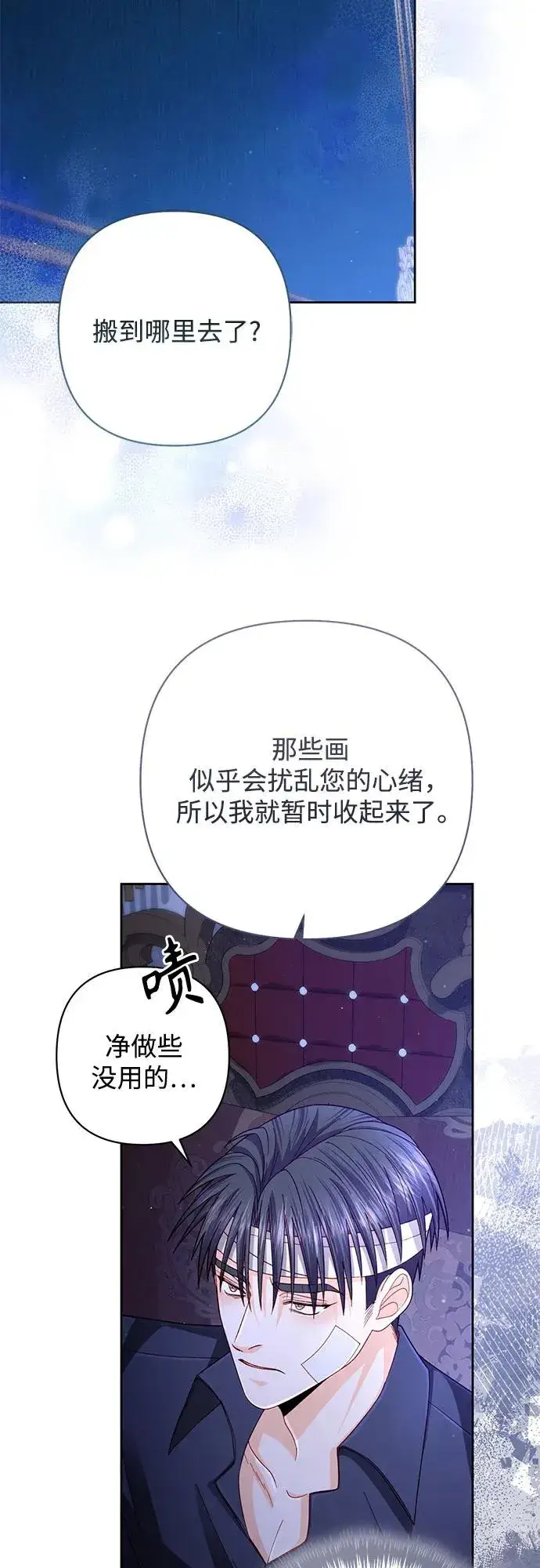 漫画《再婚皇后》第196话第54张图