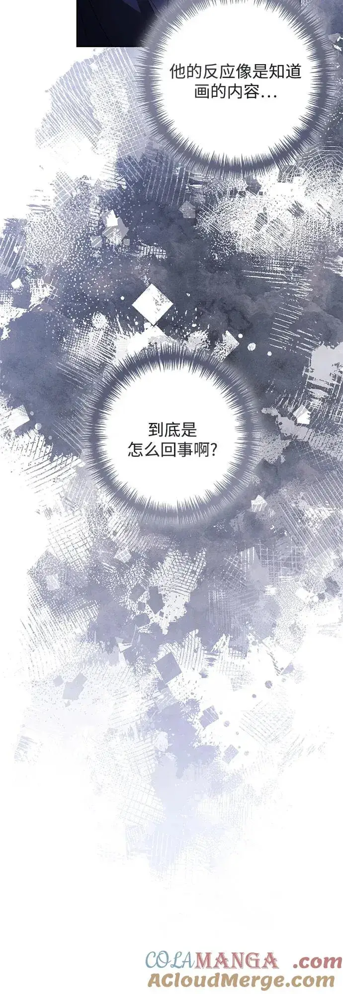 漫画《再婚皇后》第196话第55张图