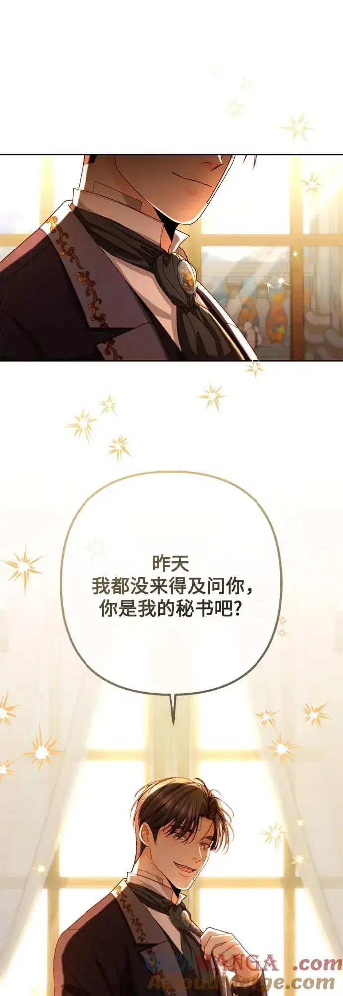 漫画《再婚皇后》第196话第58张图