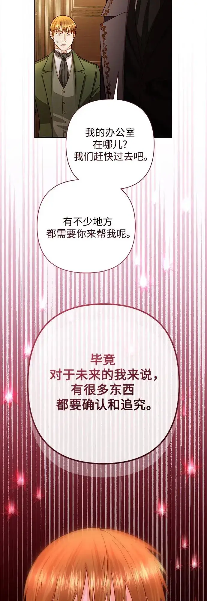 漫画《再婚皇后》第196话第60张图