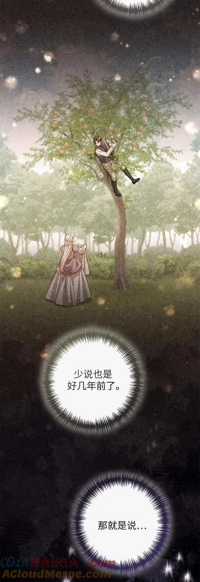 漫画《再婚皇后》第196话第7张图