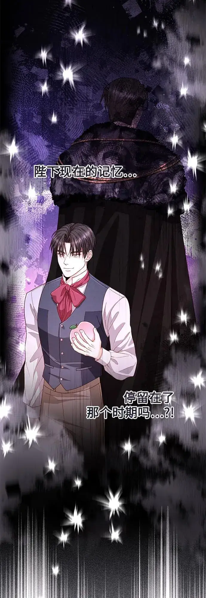 漫画《再婚皇后》第196话第8张图
