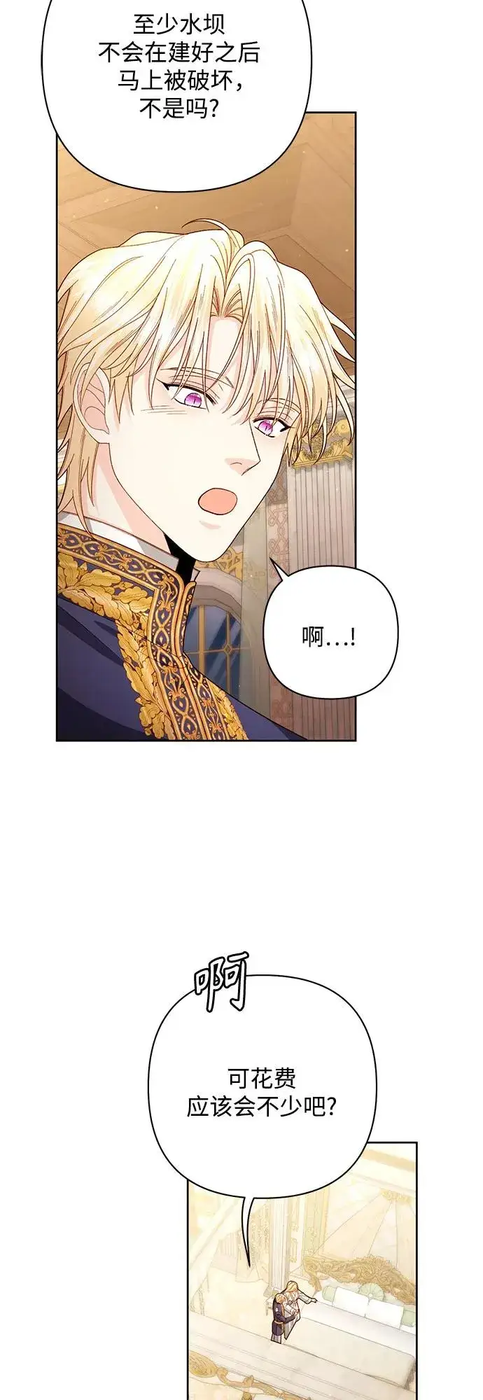 漫画《再婚皇后》第199话第11张图