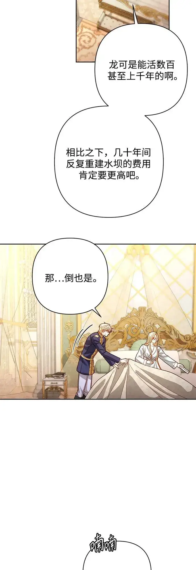 漫画《再婚皇后》第199话第12张图