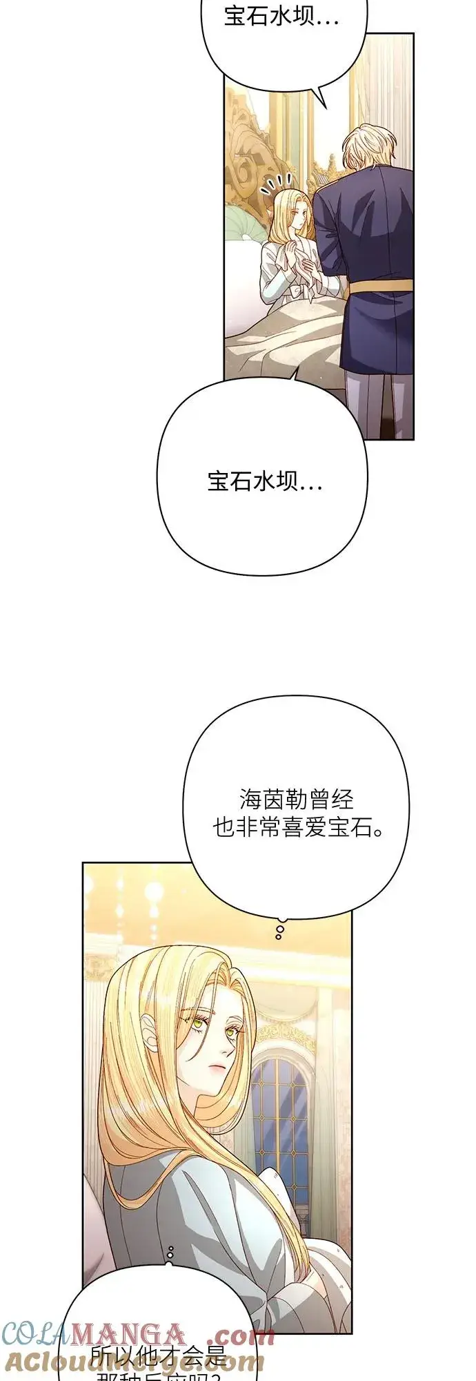 漫画《再婚皇后》第199话第13张图