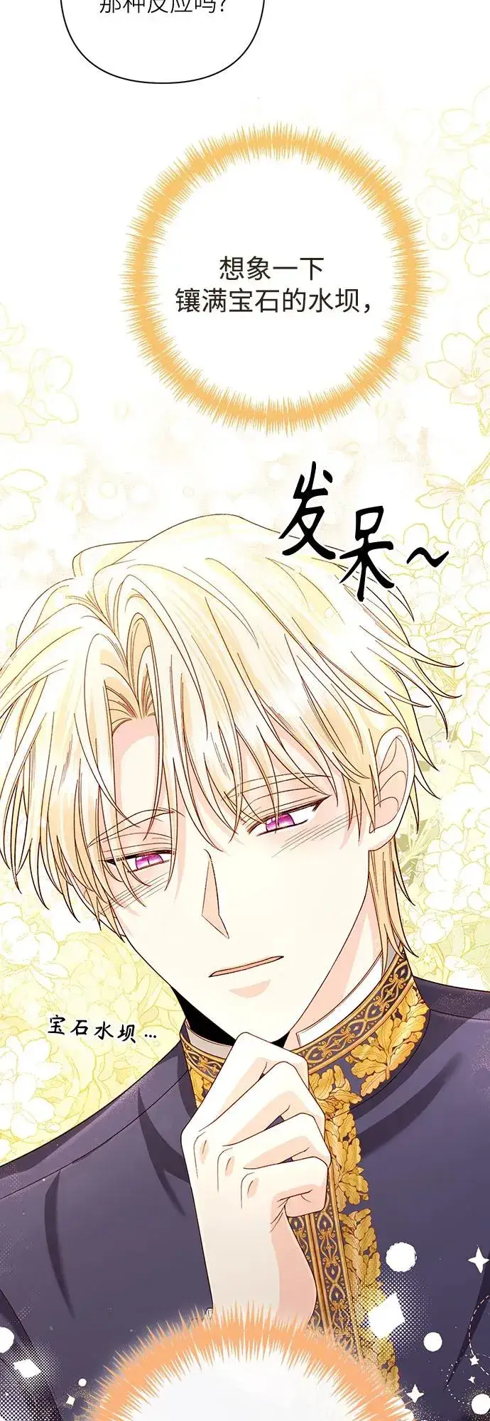 漫画《再婚皇后》第199话第14张图