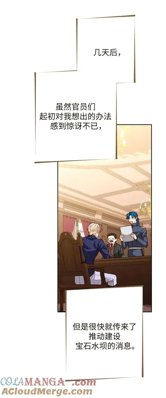漫画《再婚皇后》第199话第16张图