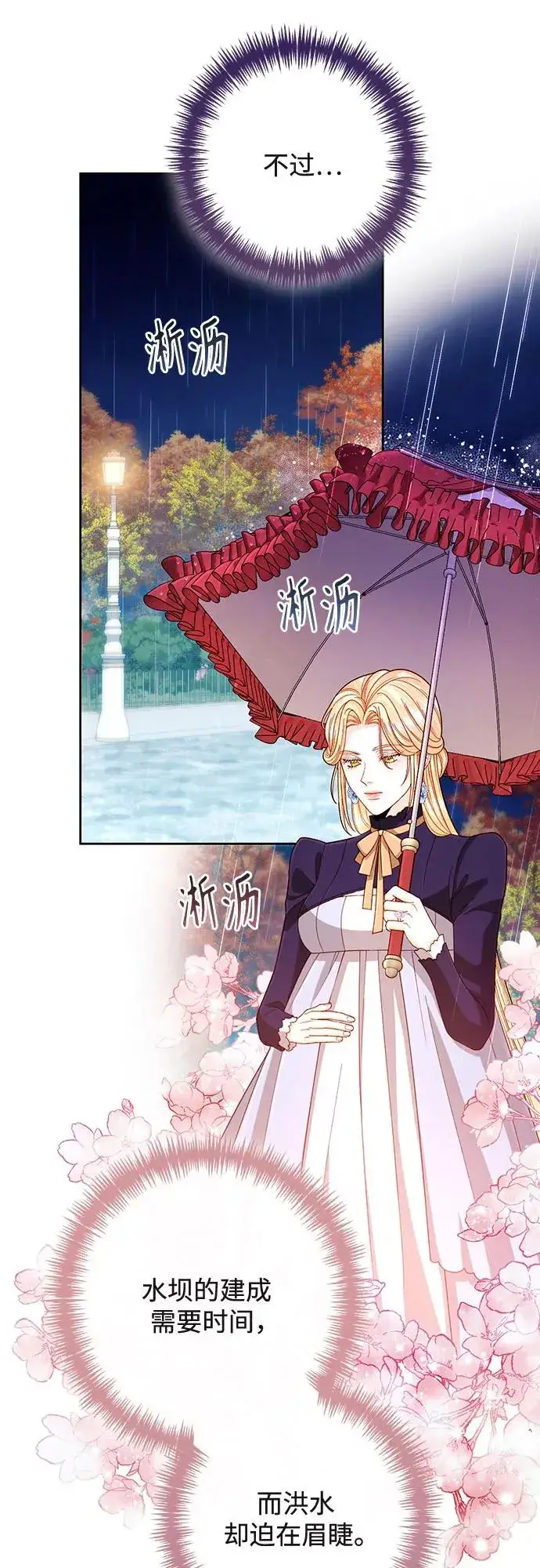 漫画《再婚皇后》第199话第17张图