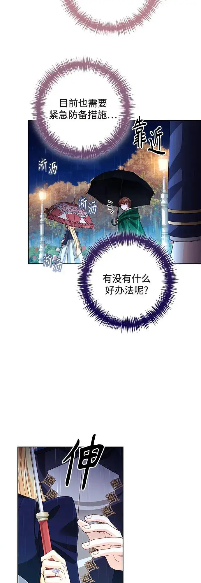 漫画《再婚皇后》第199话第18张图