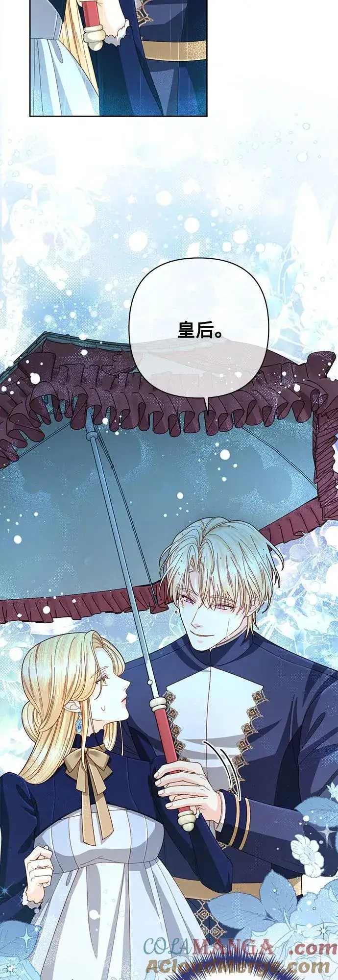 漫画《再婚皇后》第199话第19张图
