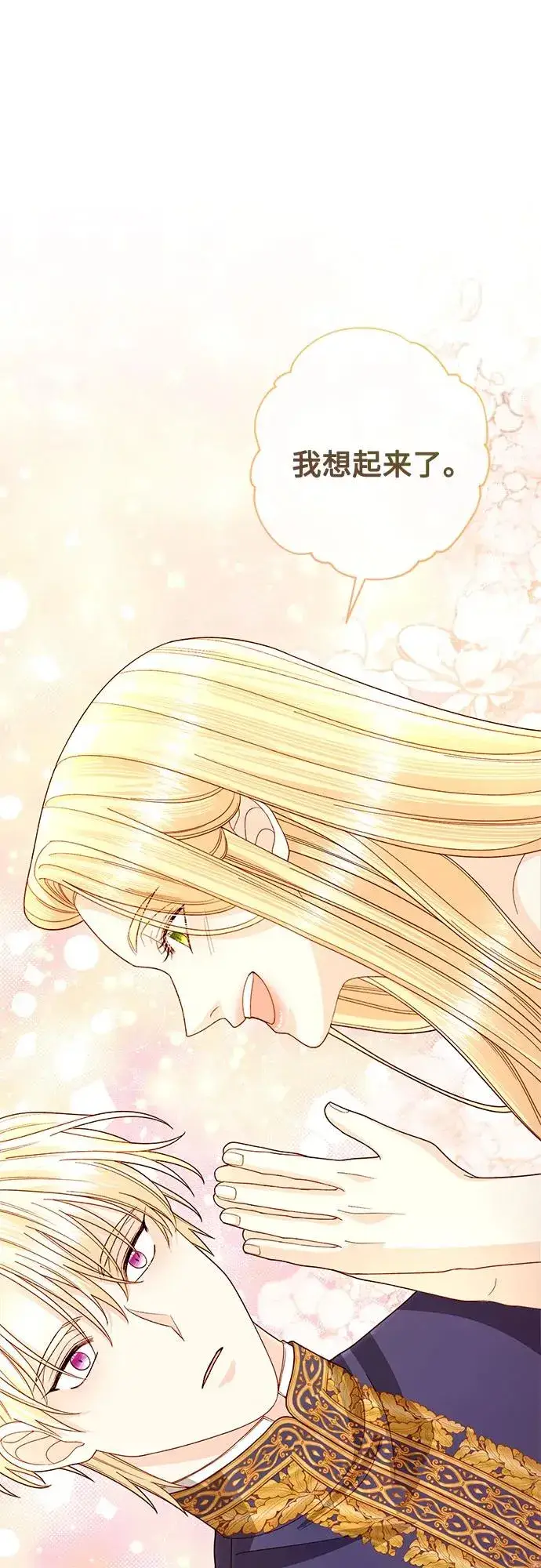 漫画《再婚皇后》第199话第2张图