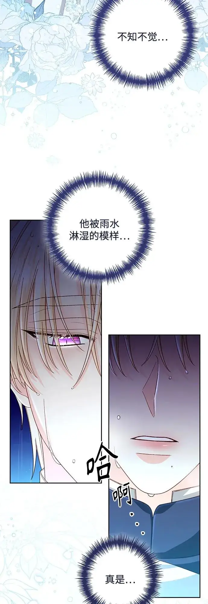 漫画《再婚皇后》第199话第20张图