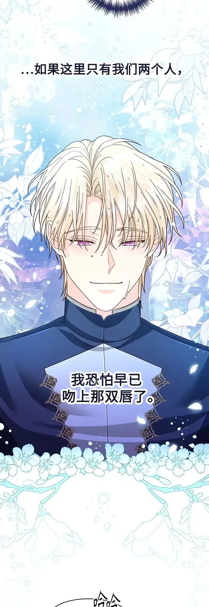 漫画《再婚皇后》第199话第21张图